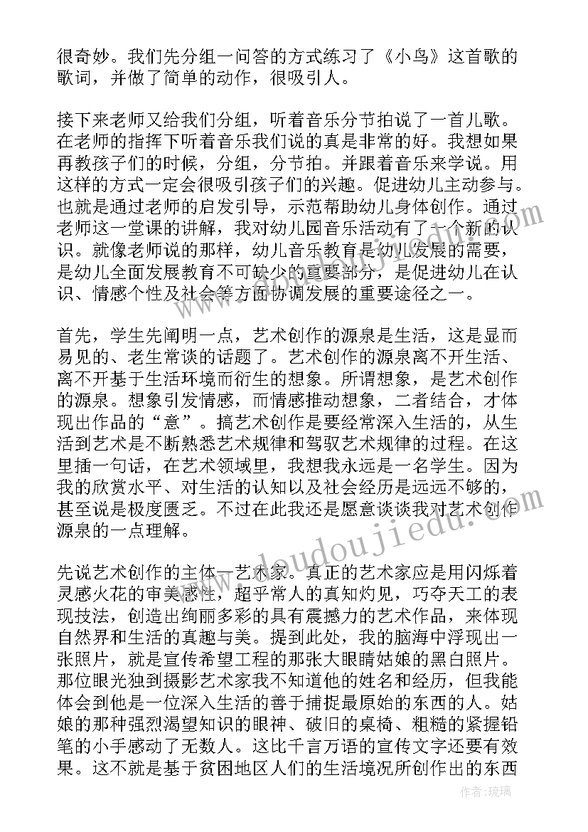 最新艺术课程标准心得体会 艺术活动心得体会(汇总7篇)