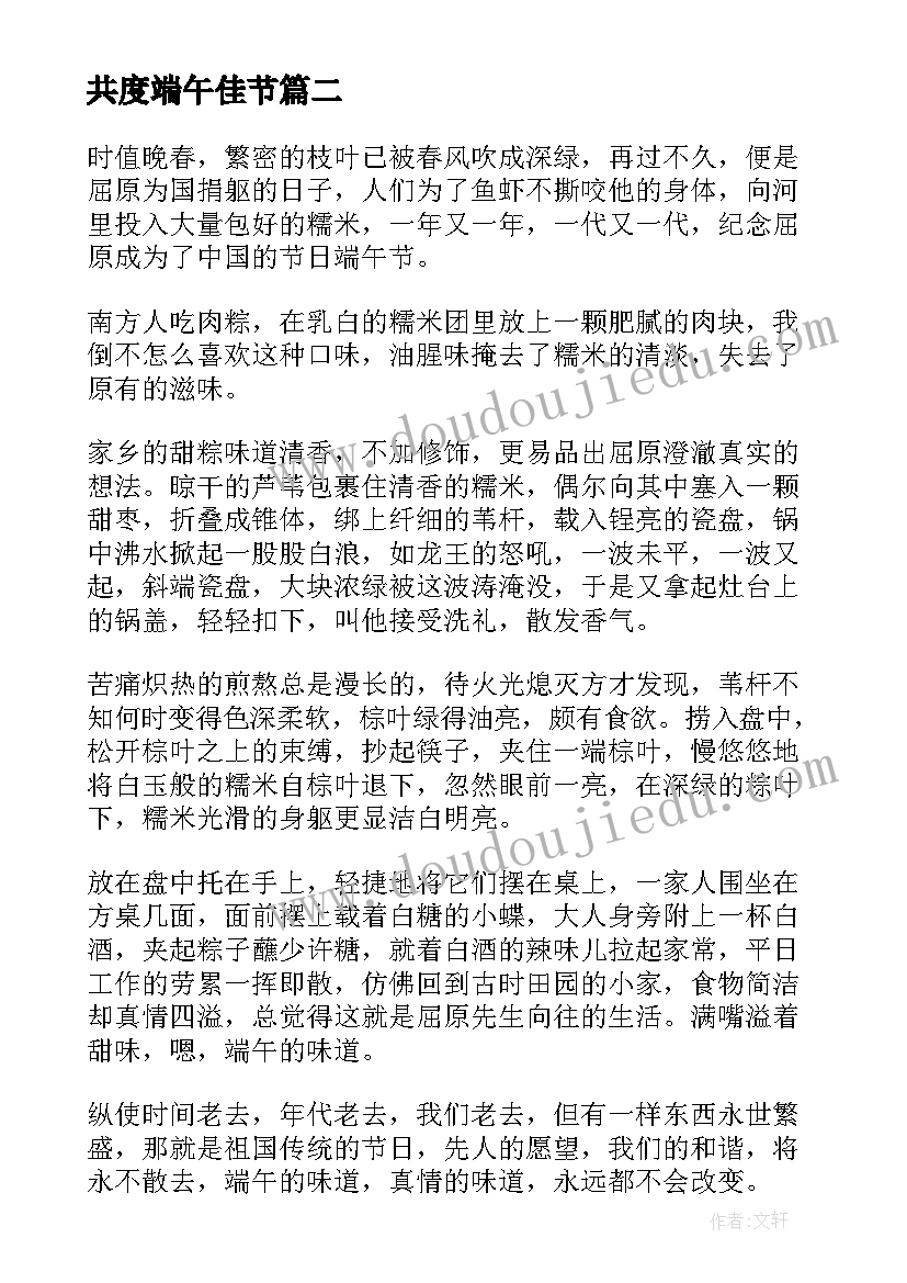 共度端午佳节 端午节心得体会(优质10篇)