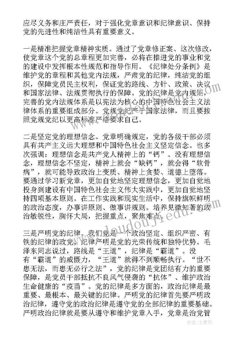 党员补课心得(通用8篇)