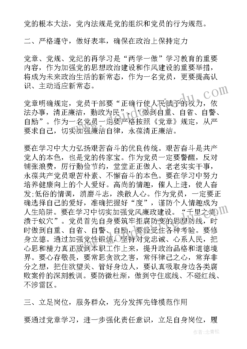 党员补课心得(通用8篇)