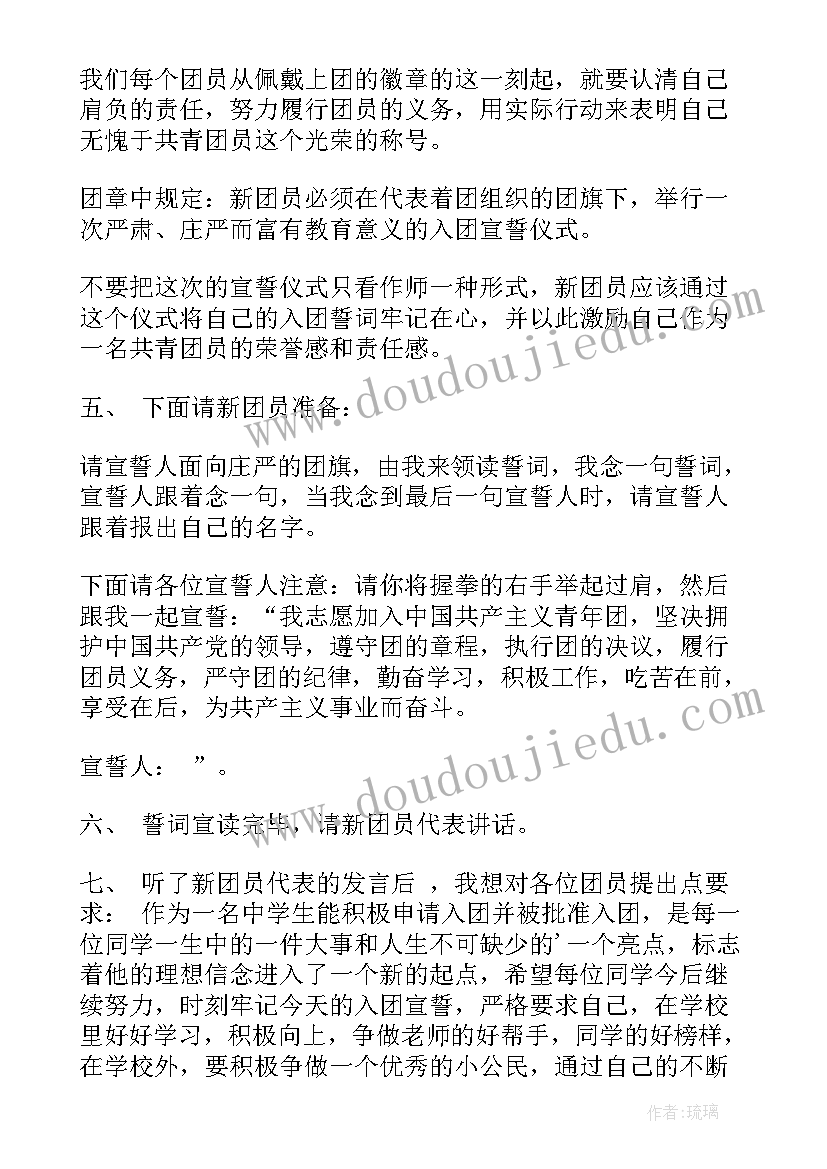 新团员入团活动美篇 新团员入团发言稿(精选5篇)