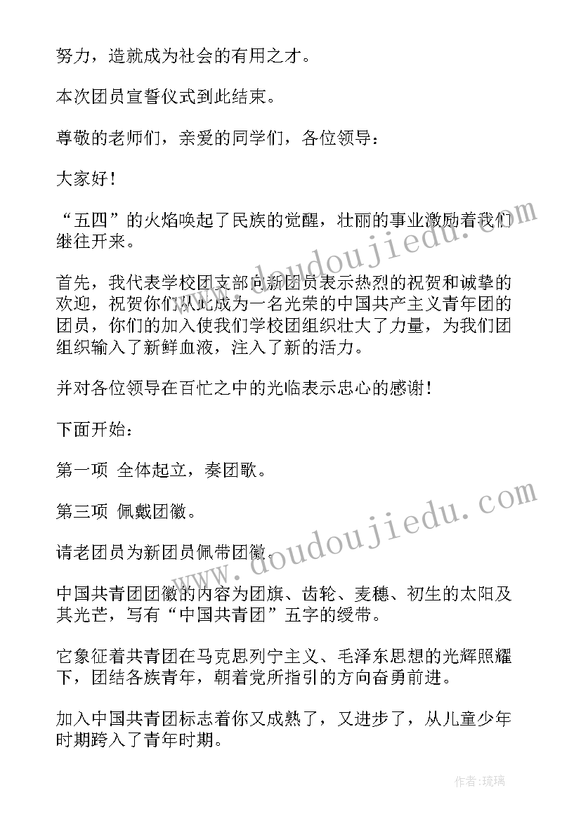 新团员入团活动美篇 新团员入团发言稿(精选5篇)