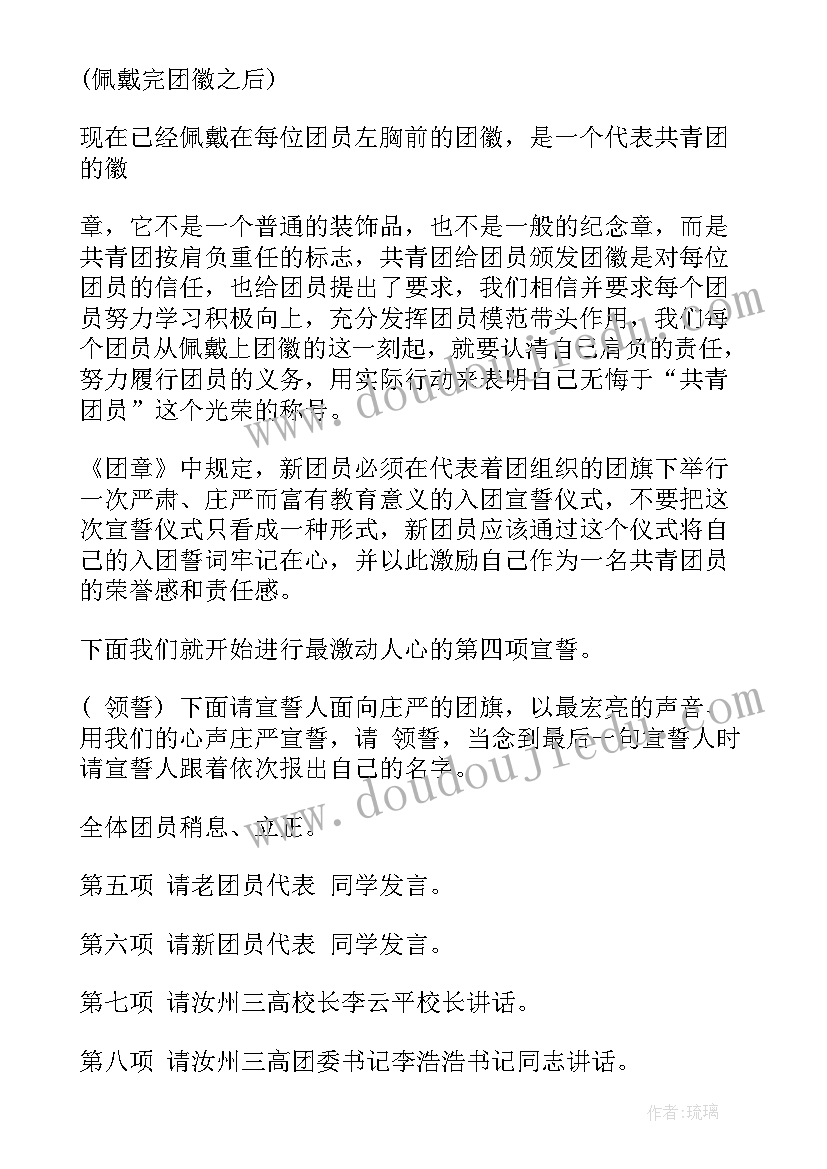 新团员入团活动美篇 新团员入团发言稿(精选5篇)