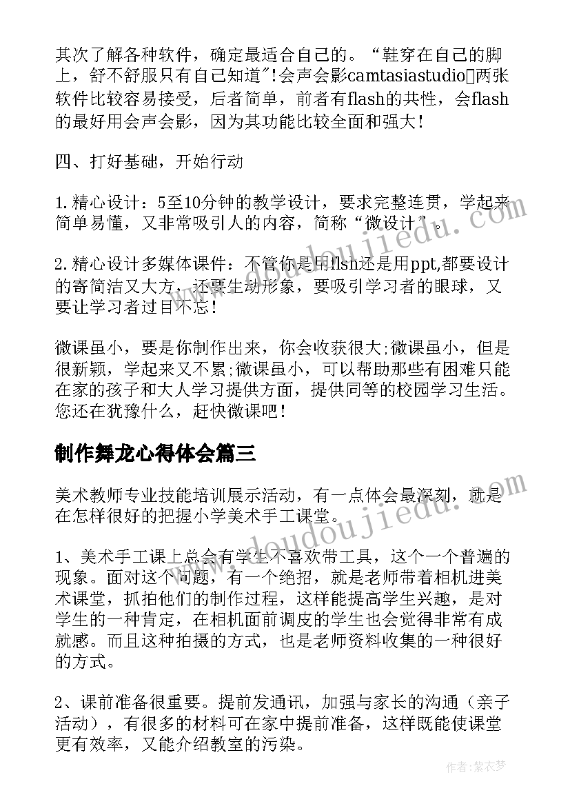 最新制作舞龙心得体会(精选5篇)