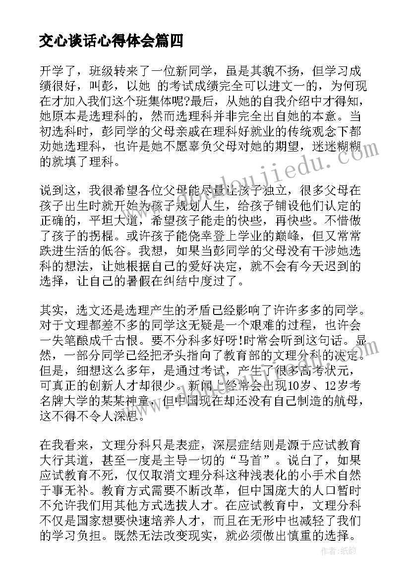 最新交心谈话心得体会(大全8篇)