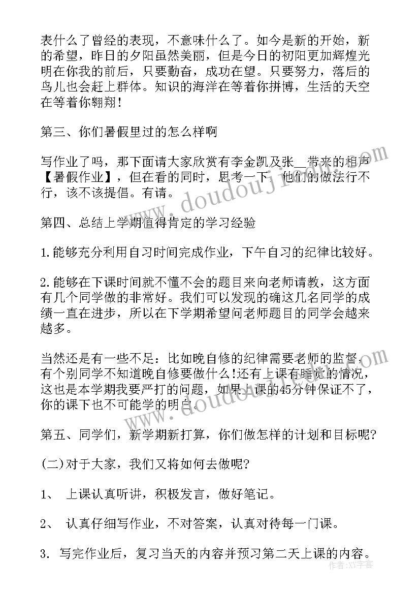 小学生科技活动班会 小学生班会活动方案(通用10篇)