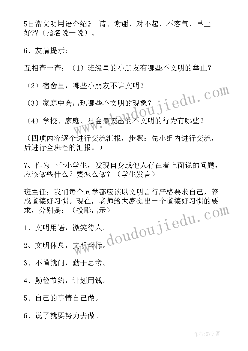 小学生科技活动班会 小学生班会活动方案(通用10篇)