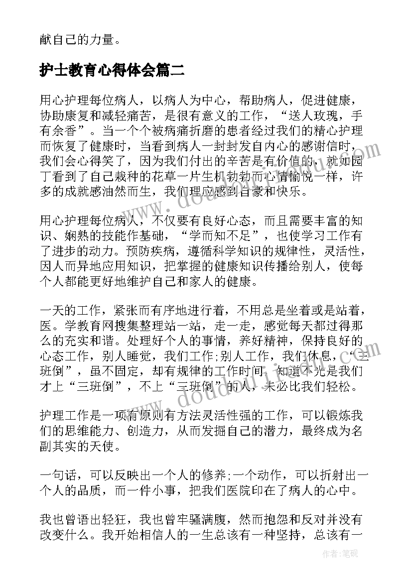 最新护士教育心得体会(精选9篇)