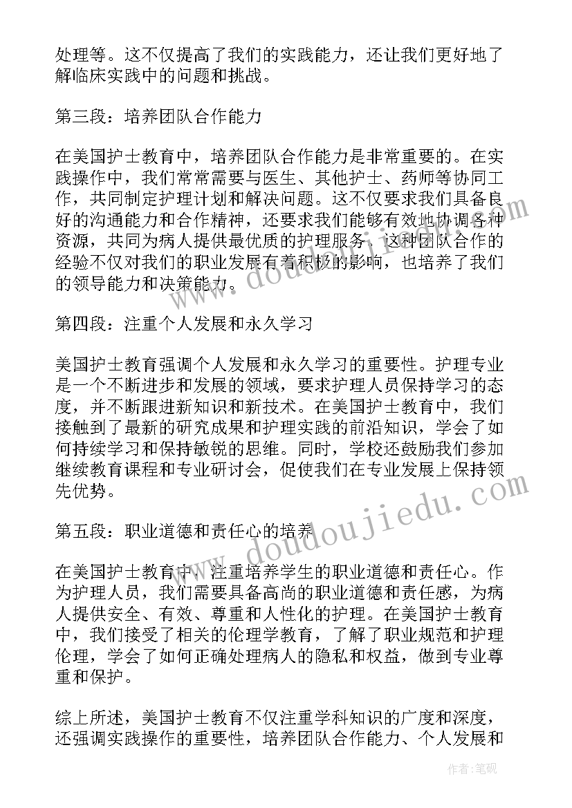 最新护士教育心得体会(精选9篇)