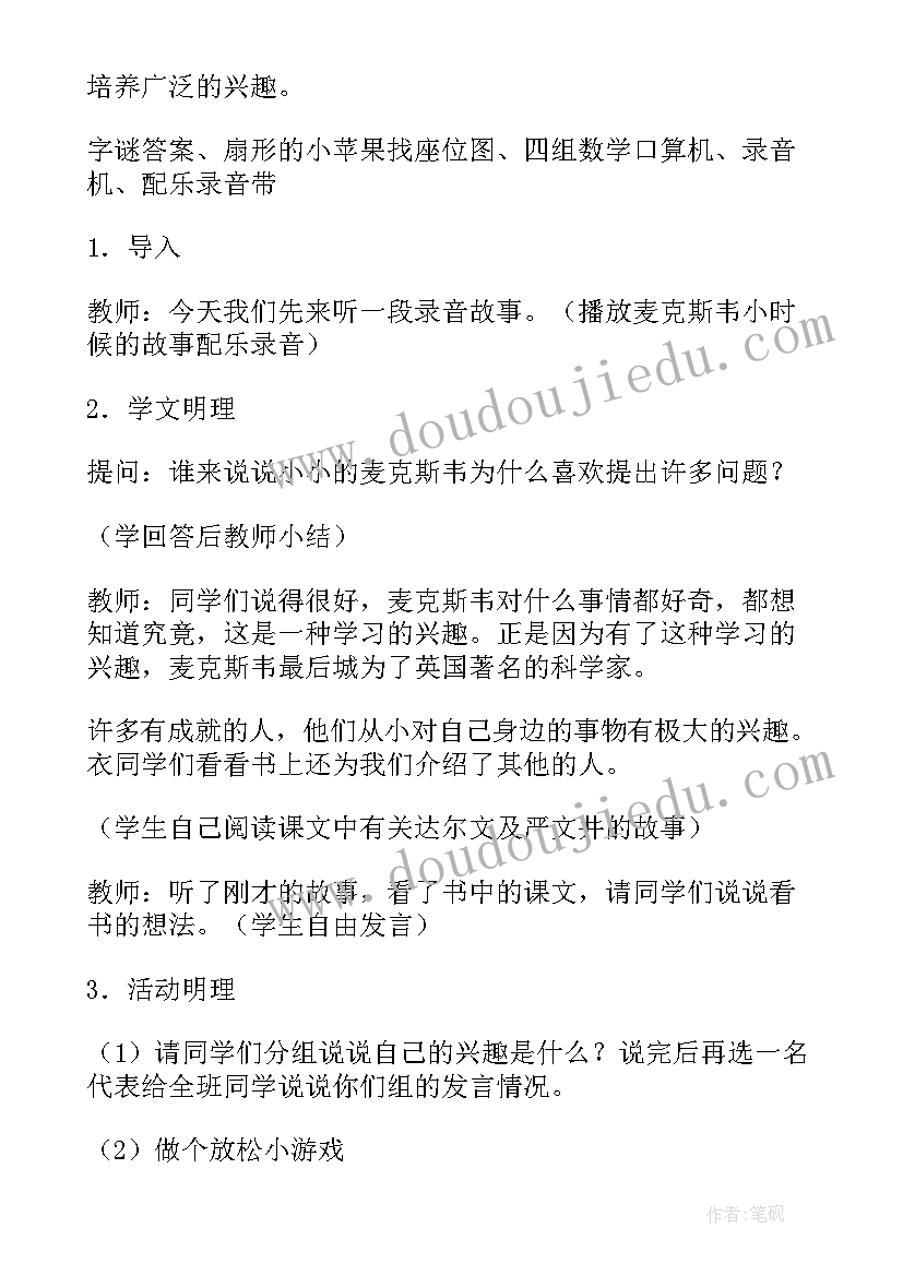 中学生心理班会班会记录 初中感恩节班会(精选9篇)