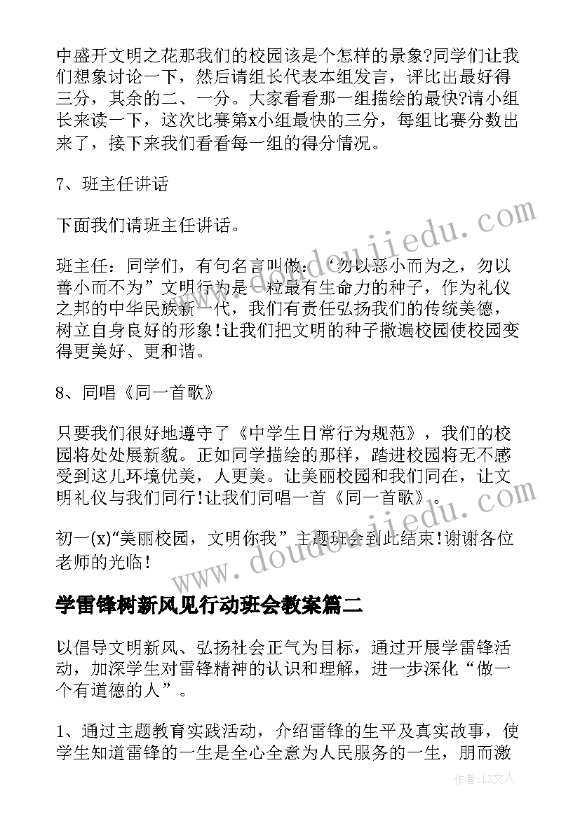 学雷锋树新风见行动班会教案 讲文明树新风班会活动方案(模板5篇)