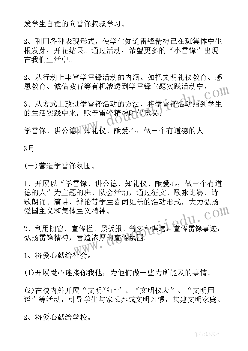 学雷锋树新风见行动班会教案 讲文明树新风班会活动方案(模板5篇)