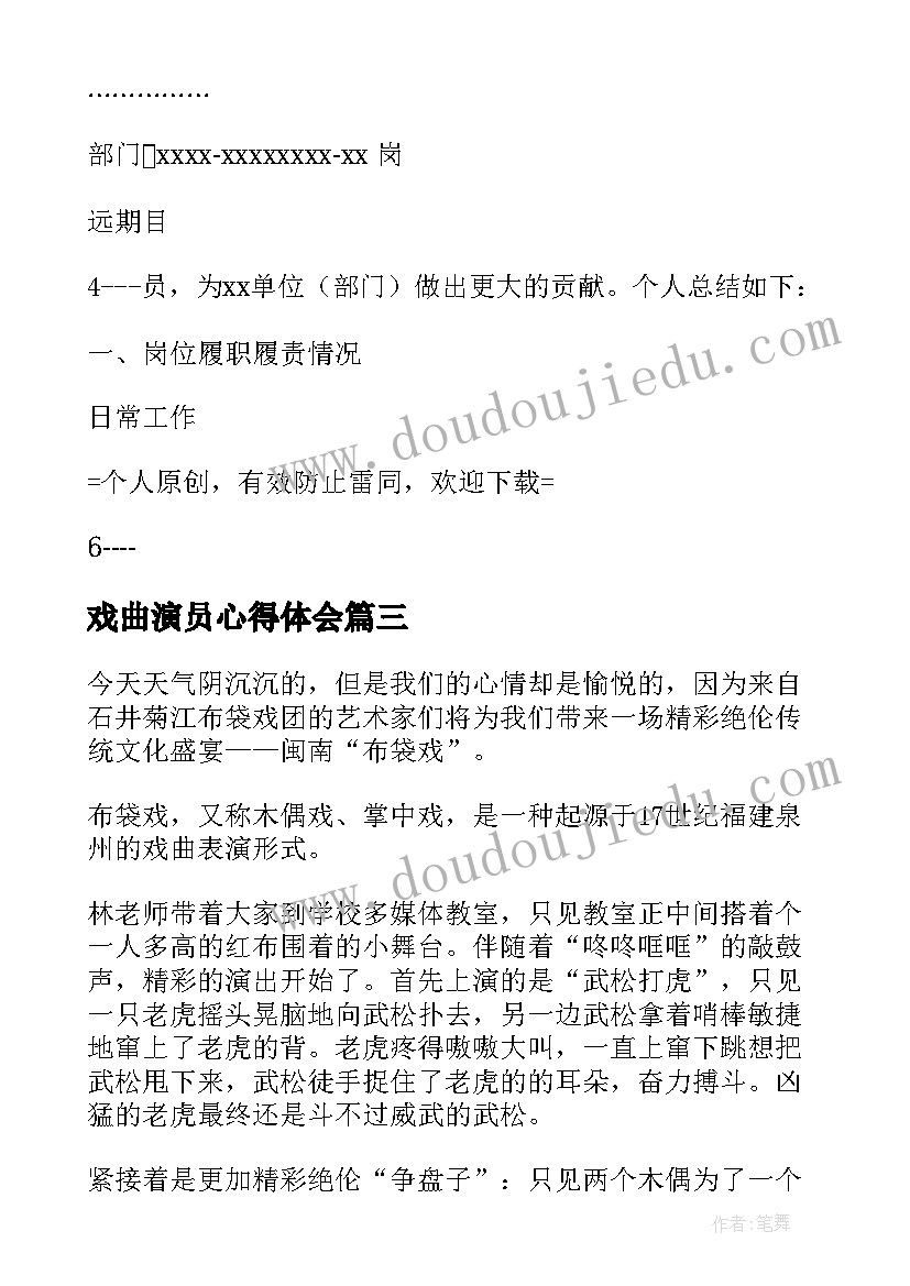 最新戏曲演员心得体会(实用5篇)