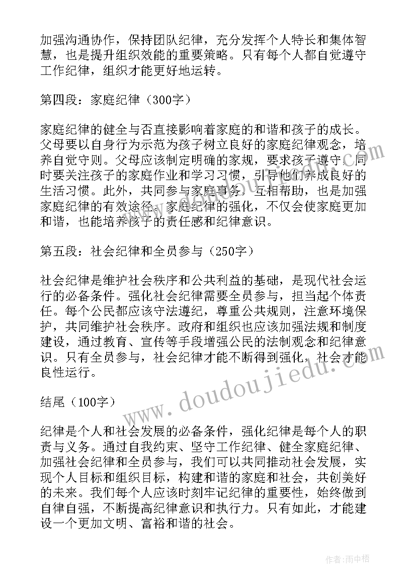 强化纪律观念心得体会 强化纪律的心得体会(通用5篇)