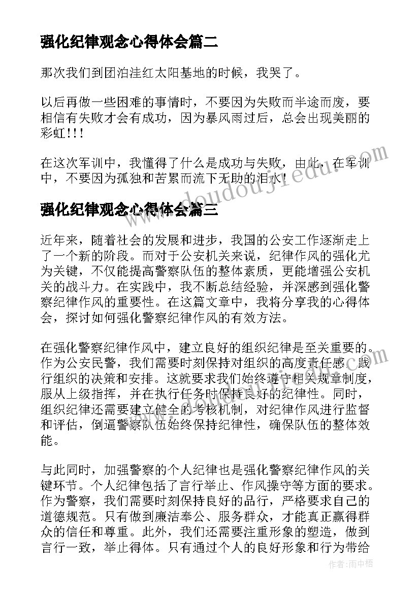 强化纪律观念心得体会 强化纪律的心得体会(通用5篇)