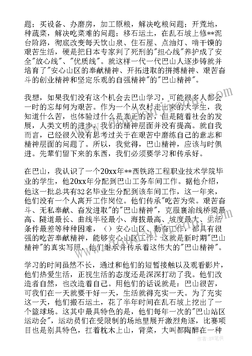 2023年铁路心得体会总结(模板8篇)