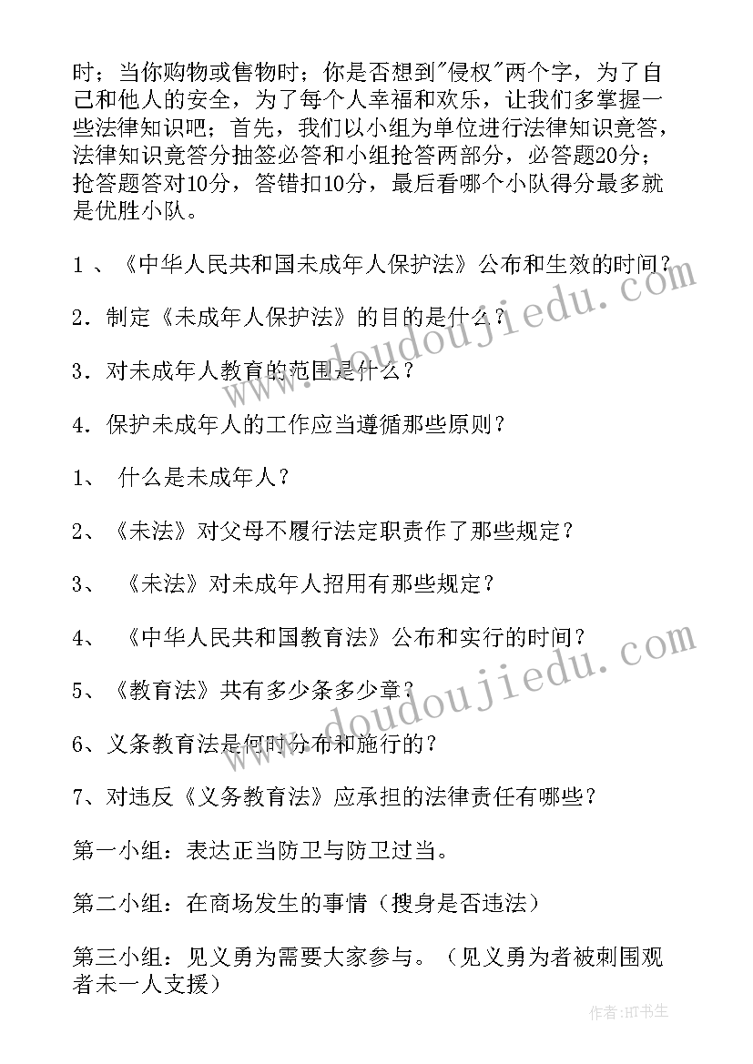 2023年法制教育安全班会教案中班 法制教育班会内容教案(实用8篇)