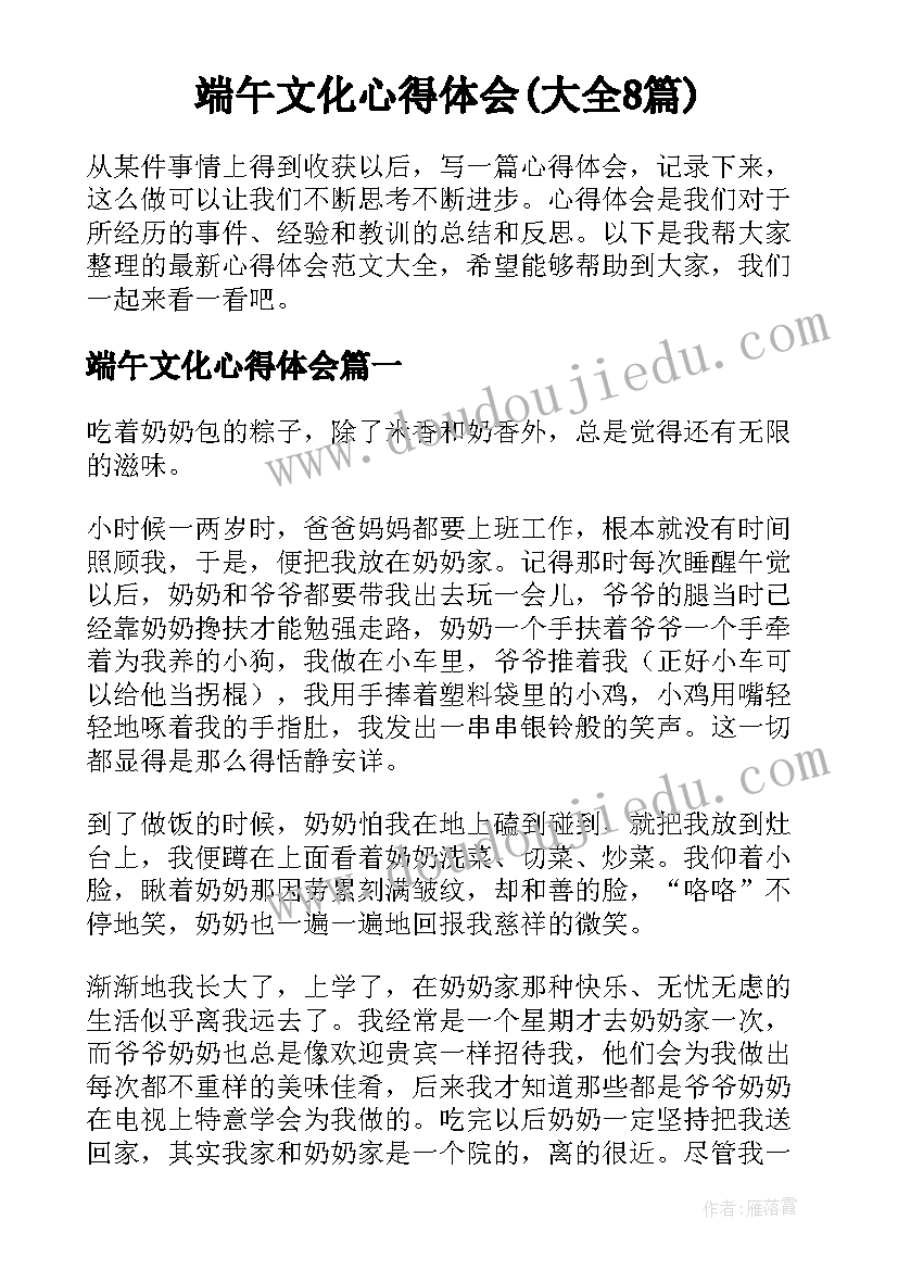 端午文化心得体会(大全8篇)