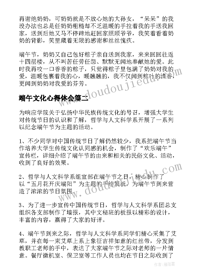 端午文化心得体会(大全8篇)