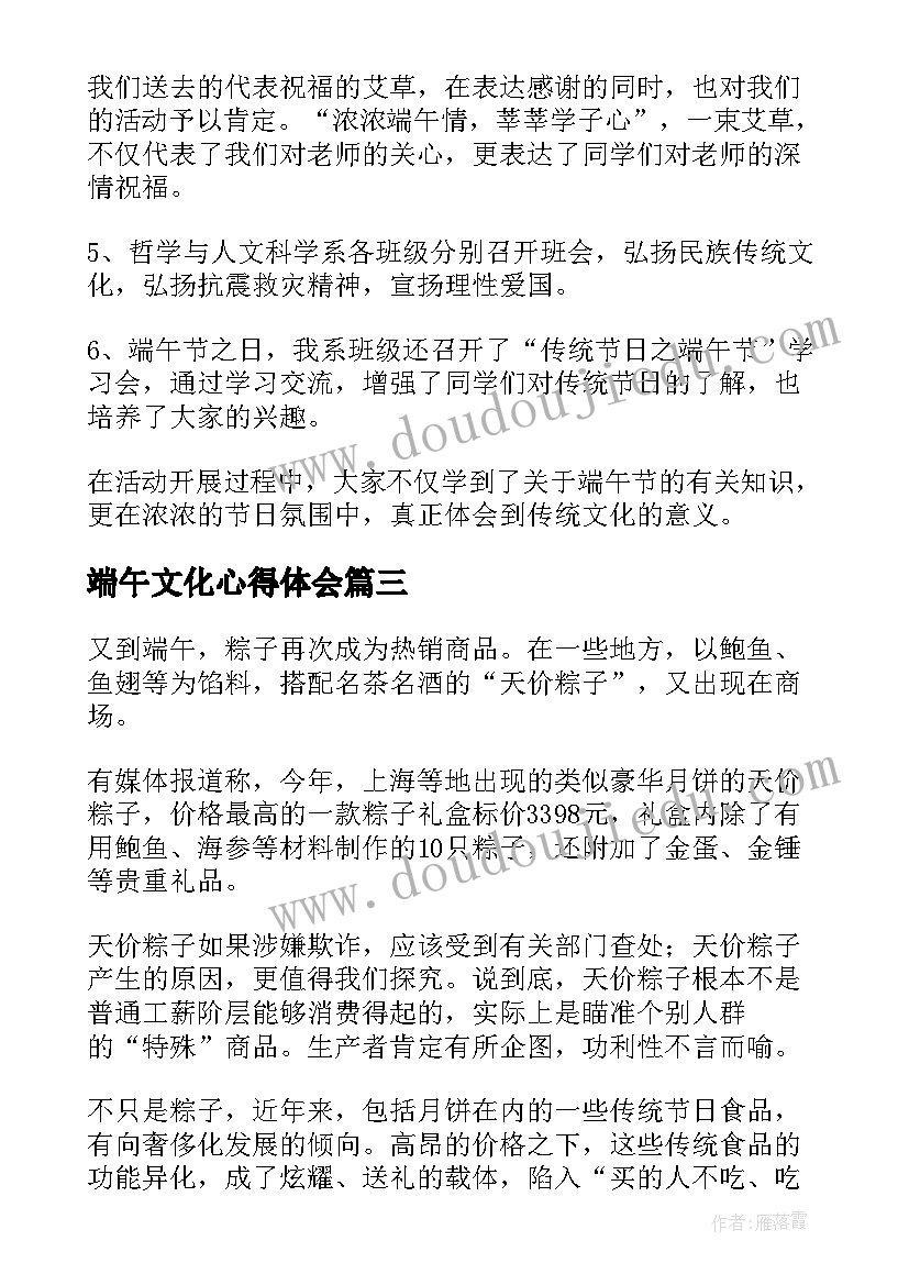 端午文化心得体会(大全8篇)