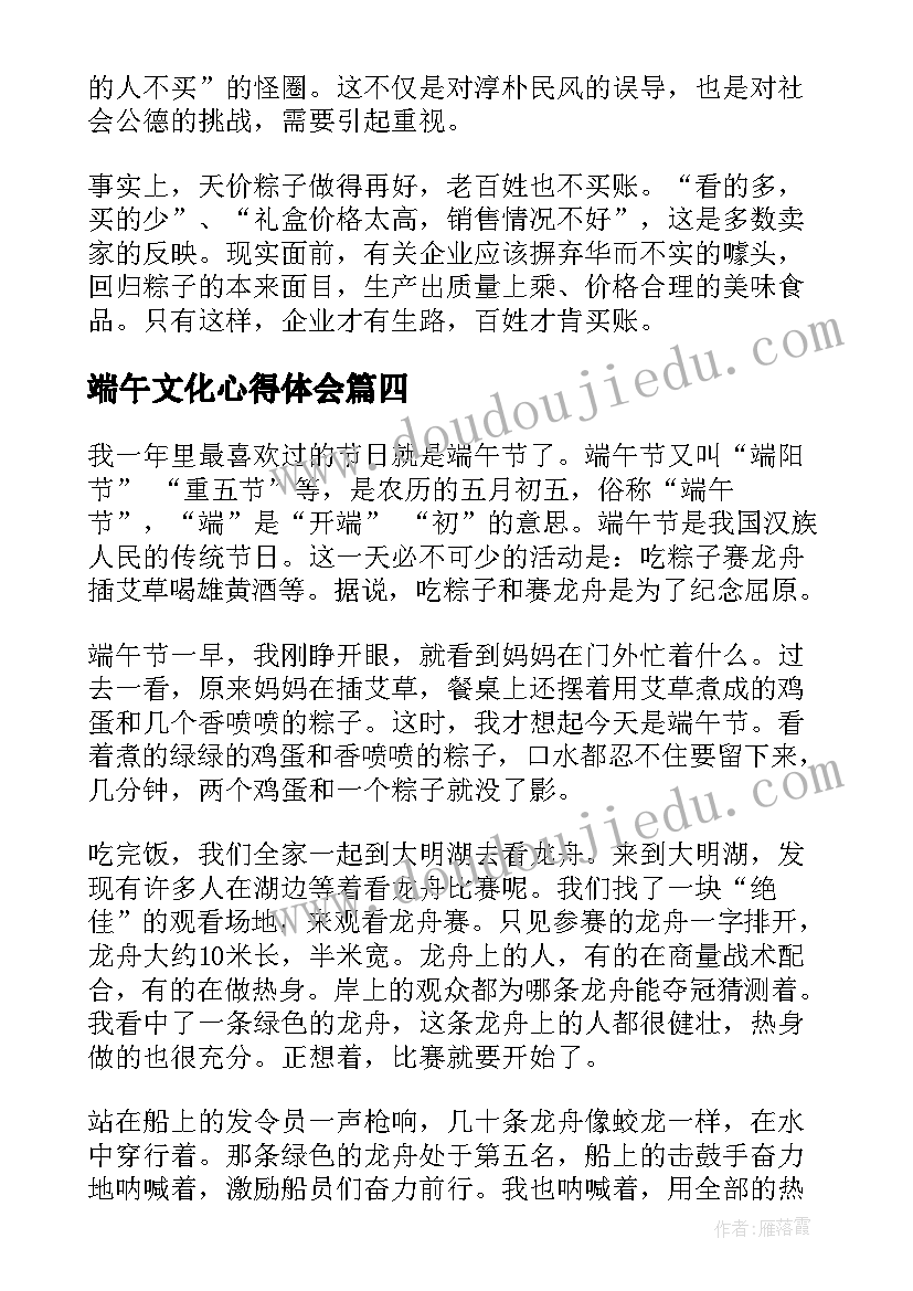 端午文化心得体会(大全8篇)