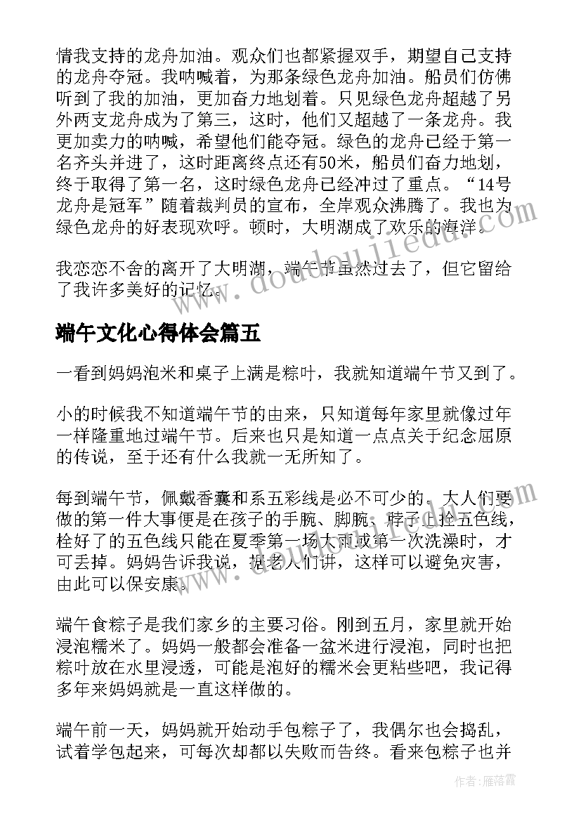 端午文化心得体会(大全8篇)