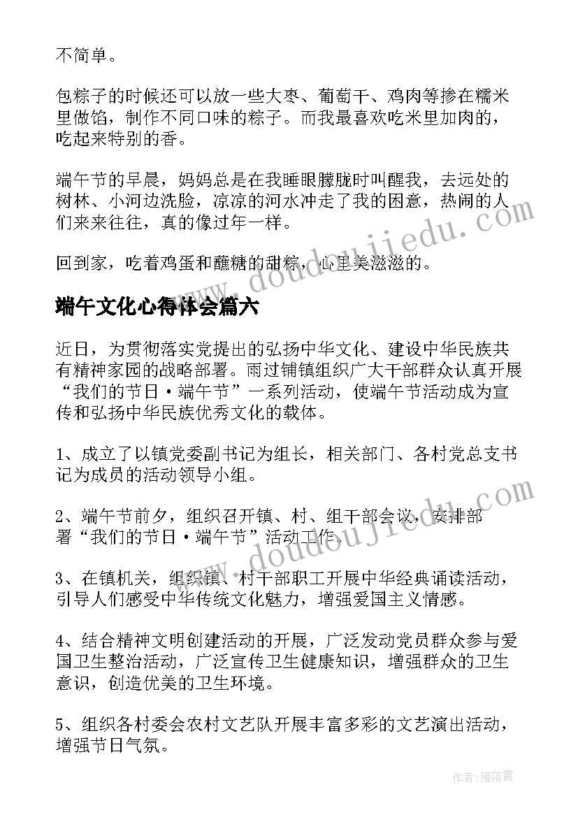 端午文化心得体会(大全8篇)