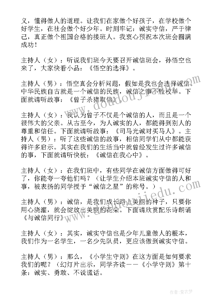 最新平安校园行班队活动 班会活动方案(优秀8篇)