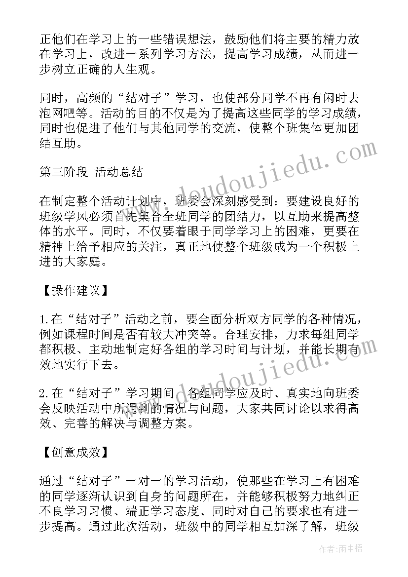 最新加强学风建设班会 大学学风建设班会策划书(大全8篇)