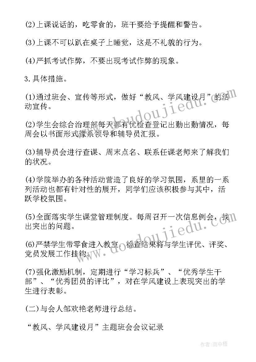 最新加强学风建设班会 大学学风建设班会策划书(大全8篇)