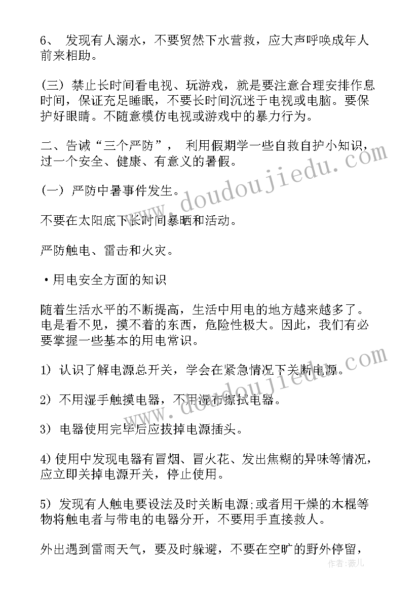 2023年小学爱粮节粮活动方案 小学生安全教育班会教案(精选9篇)