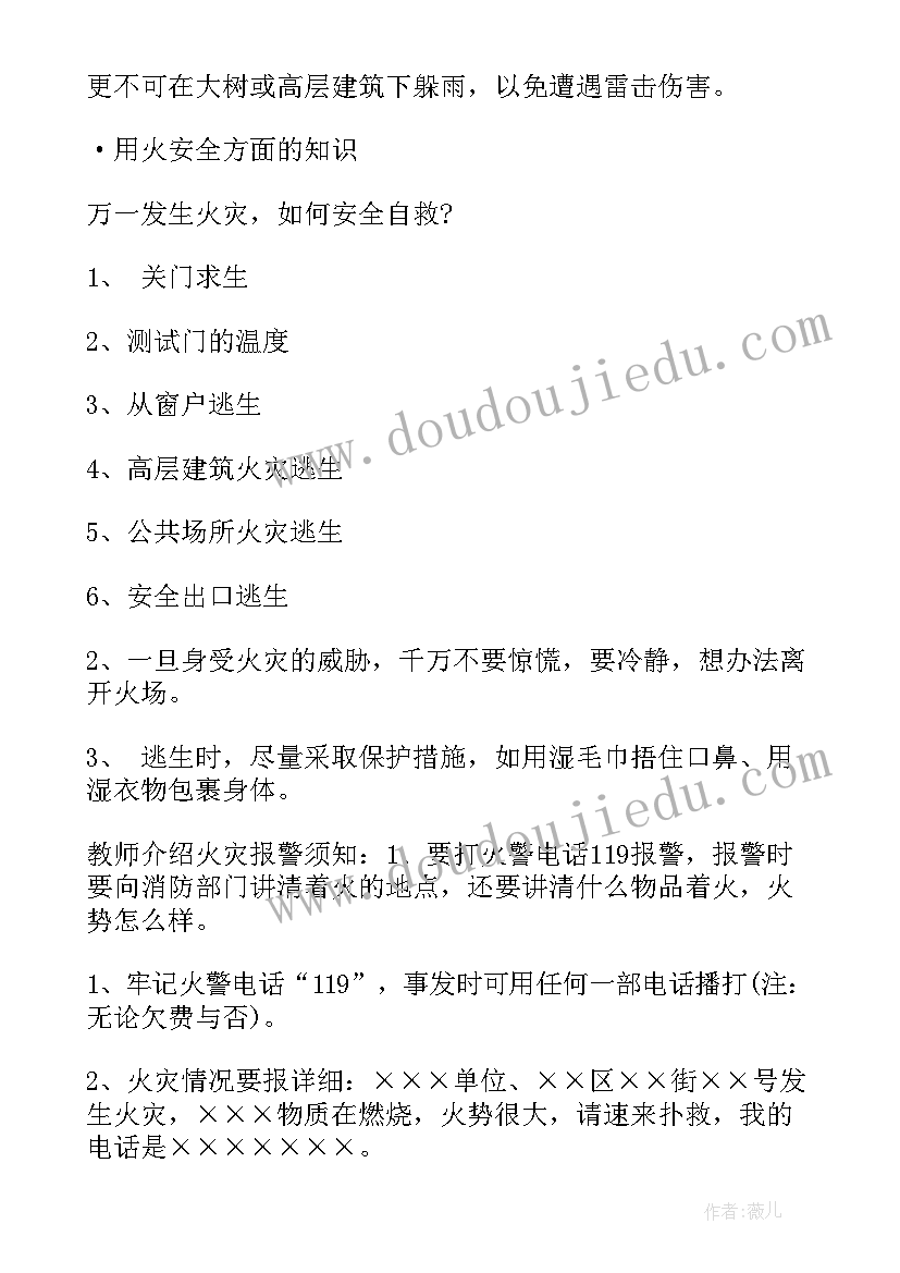 2023年小学爱粮节粮活动方案 小学生安全教育班会教案(精选9篇)