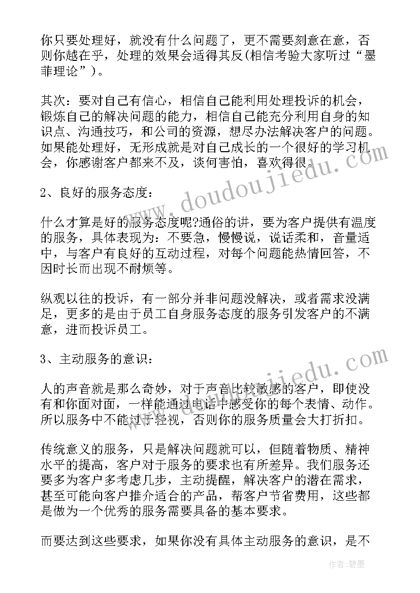 最新处理土壤心得体会(汇总8篇)