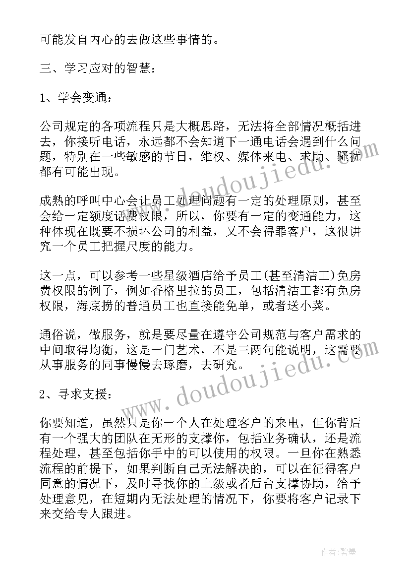 最新处理土壤心得体会(汇总8篇)