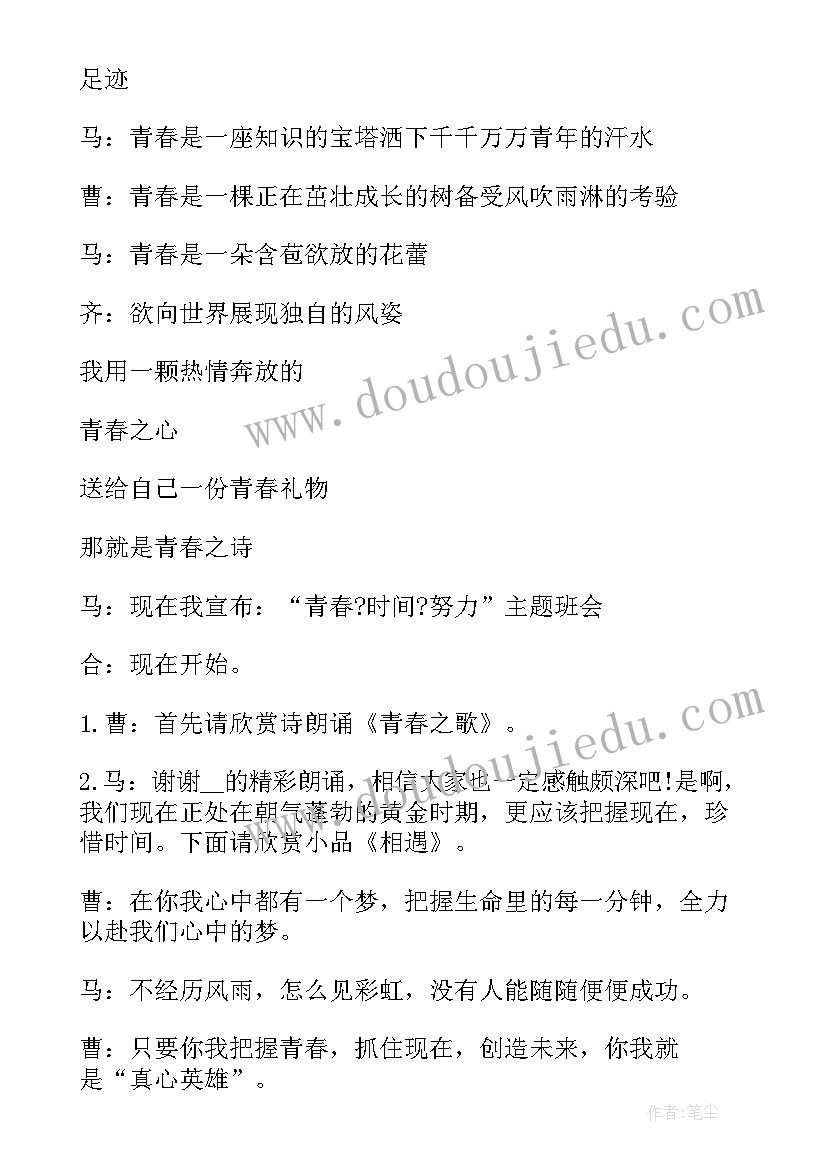 六年级爱耳日班会教案(通用5篇)