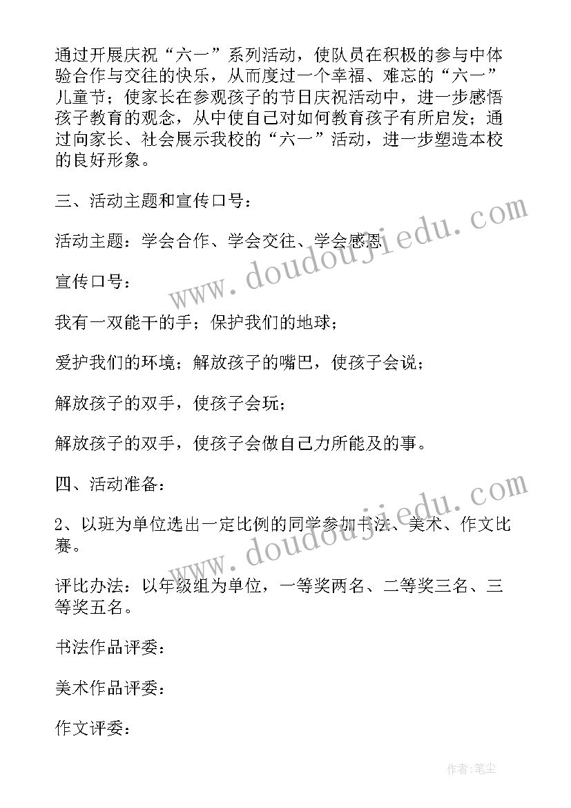 六年级爱耳日班会教案(通用5篇)