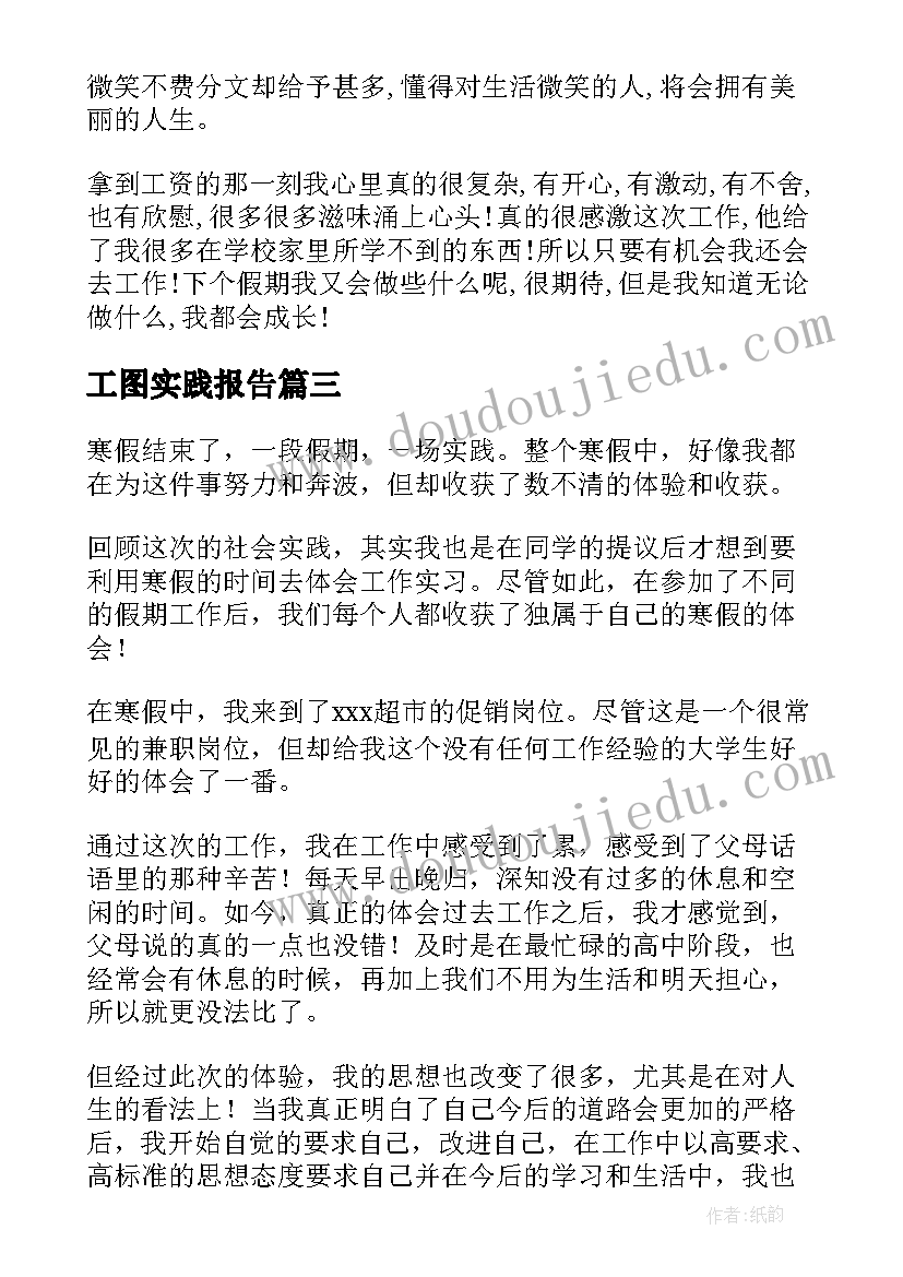 2023年工图实践报告(通用7篇)