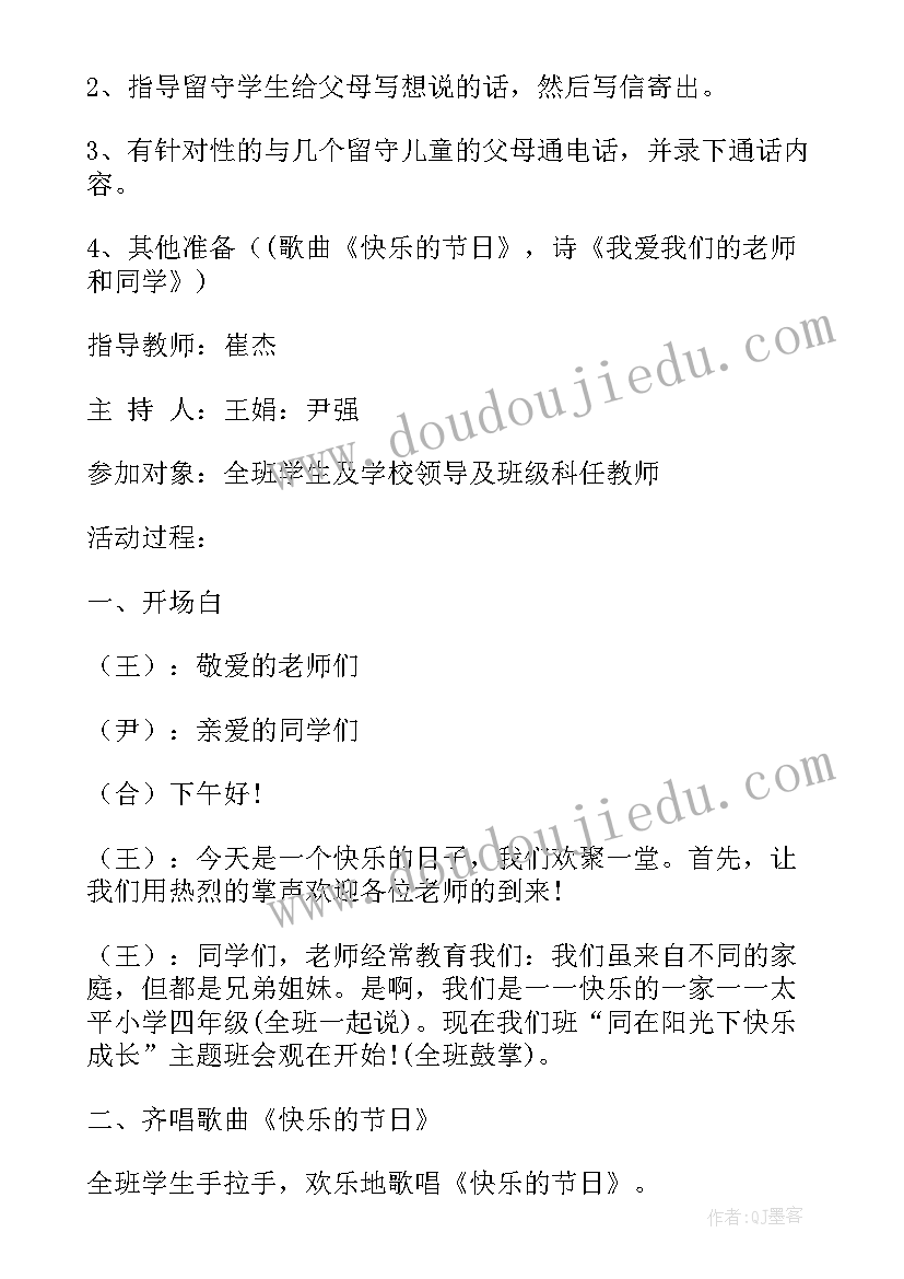 最新班会教案高中(实用8篇)