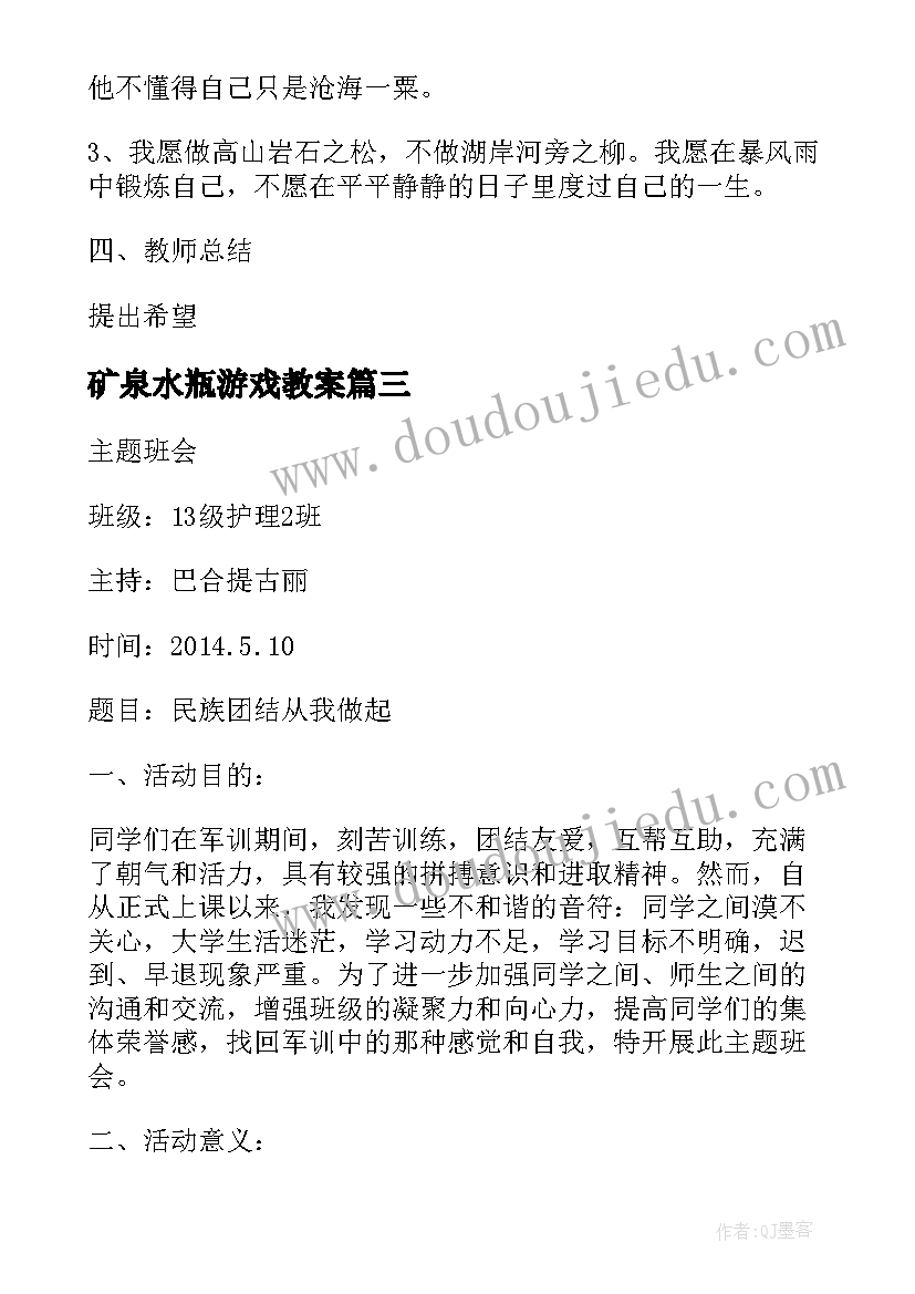 最新矿泉水瓶游戏教案(汇总6篇)