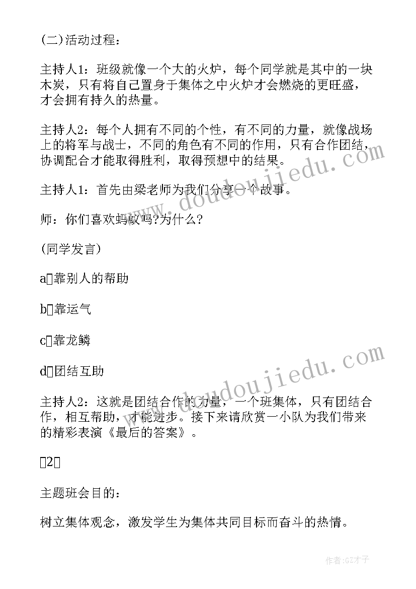 校园文明规范班会记录 校园班会主持词(实用9篇)