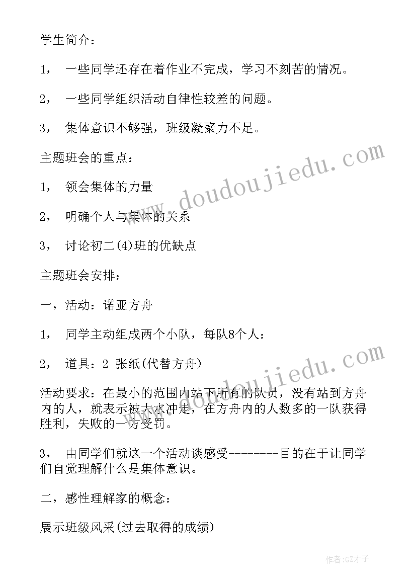 校园文明规范班会记录 校园班会主持词(实用9篇)