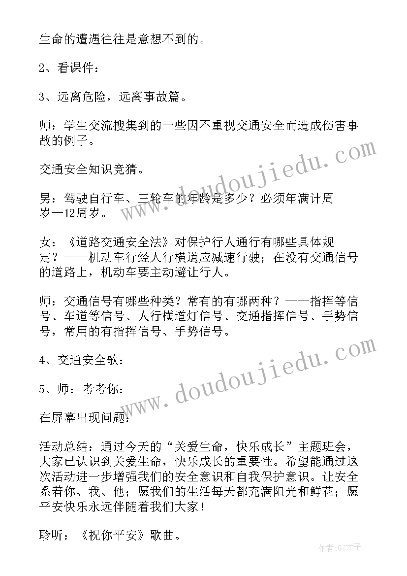 2023年九年级交通安全班会教案(通用7篇)