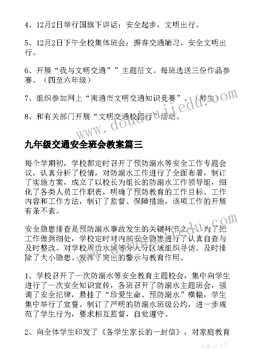 2023年九年级交通安全班会教案(通用7篇)