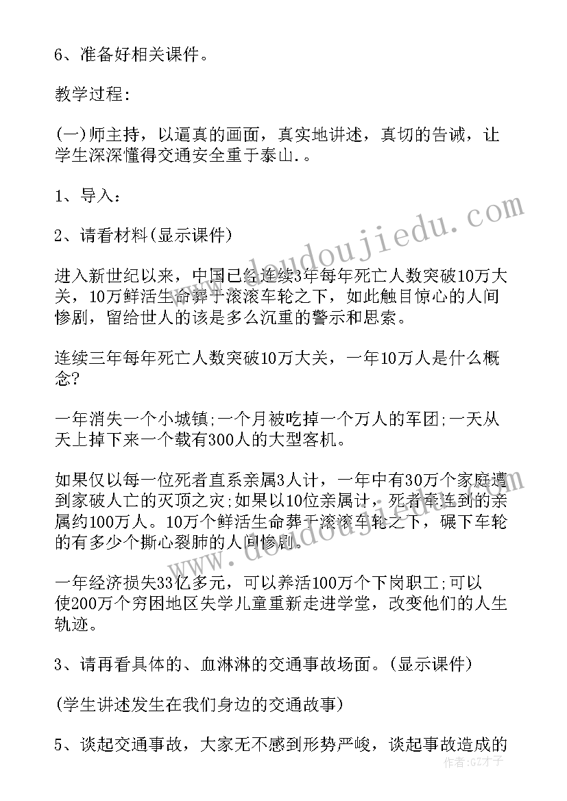 2023年九年级交通安全班会教案(通用7篇)