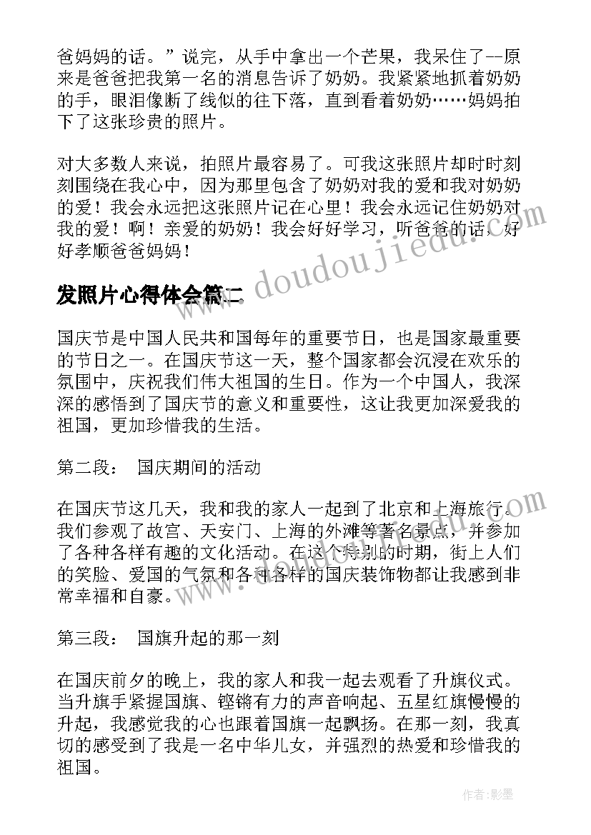 2023年发照片心得体会(通用7篇)