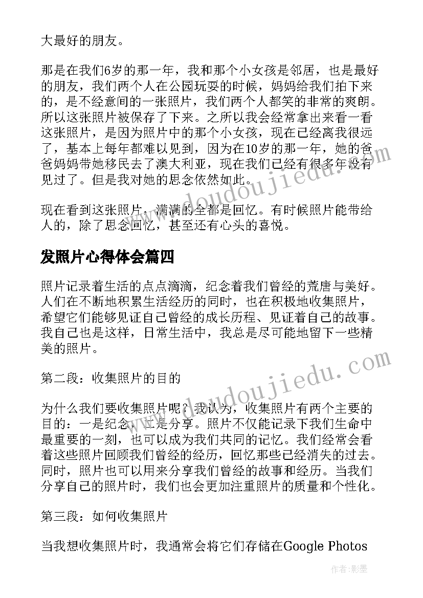 2023年发照片心得体会(通用7篇)