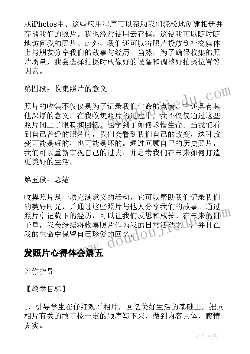 2023年发照片心得体会(通用7篇)