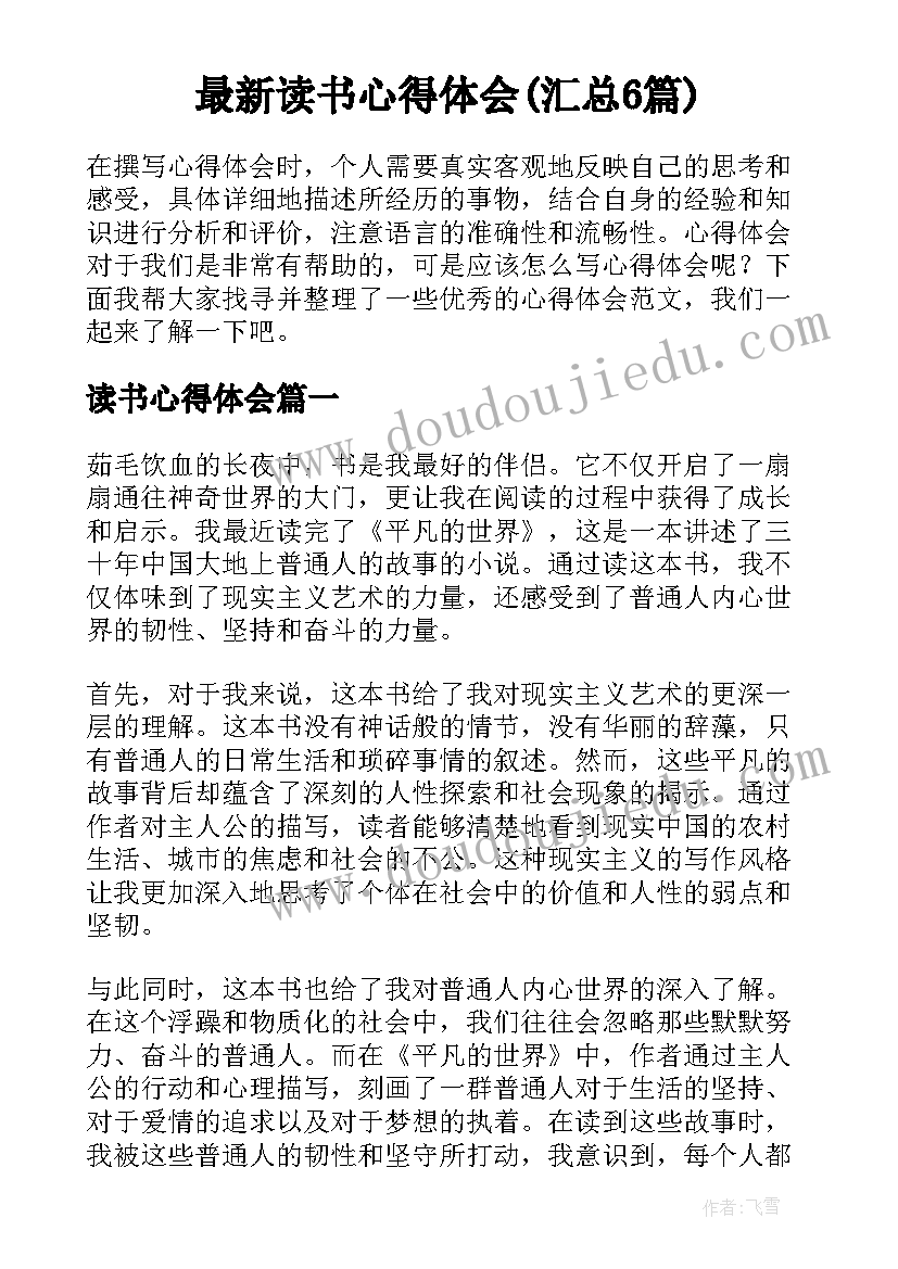 最新自我介绍可编辑文字 自我介绍学生(优质6篇)