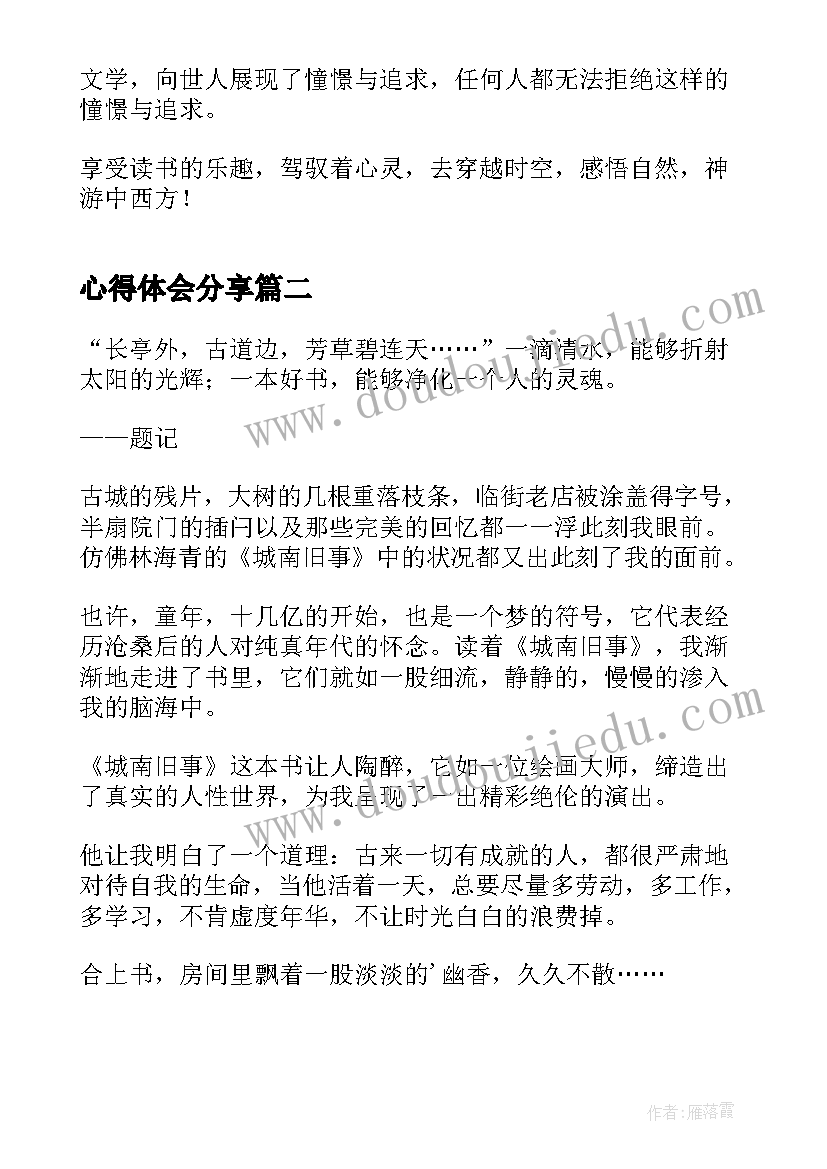 2023年心得体会分享(模板6篇)