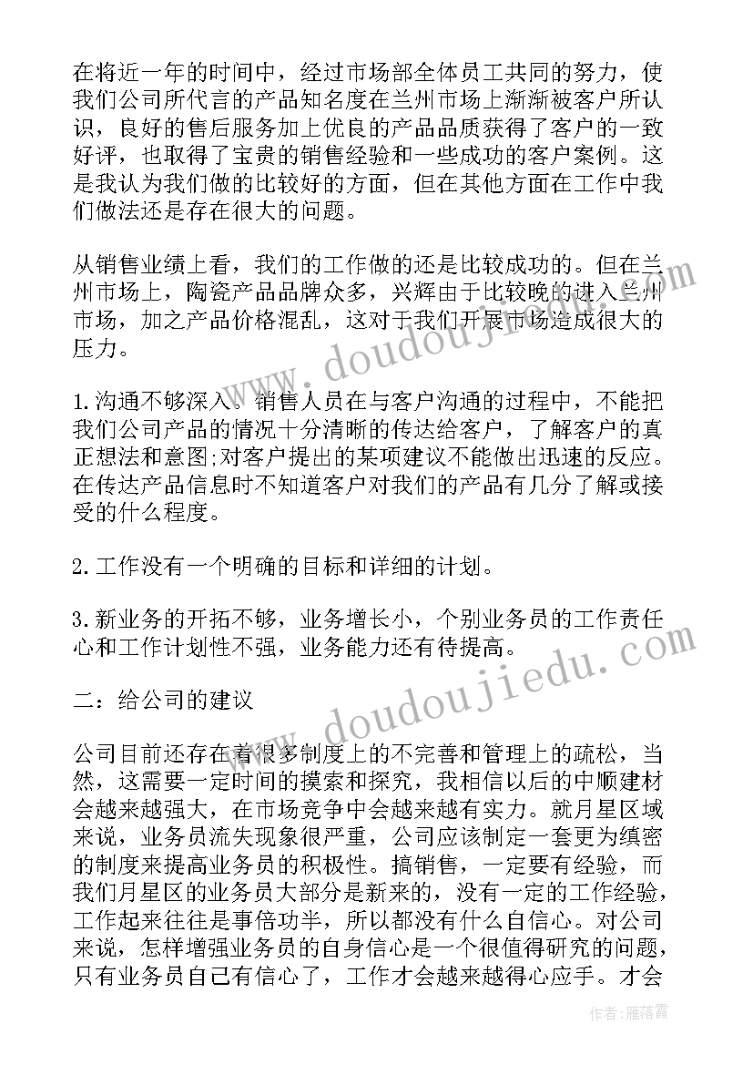 2023年陶瓷销售心得体会(汇总8篇)